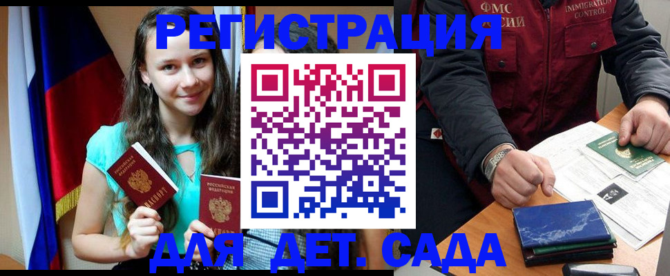 временная регистрация для школы в Лыткарино