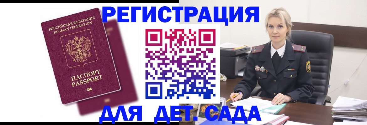 регистрация для дет. сада в Лыткарино