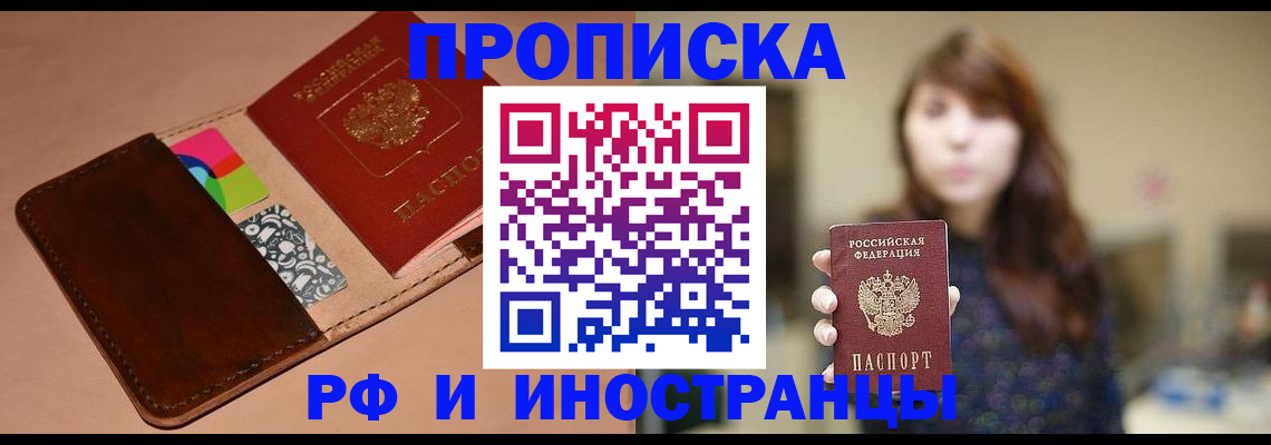 прописка в Лыткарино